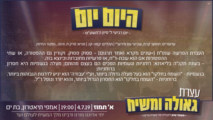 היום יום מיוחד לרגל העצרת
